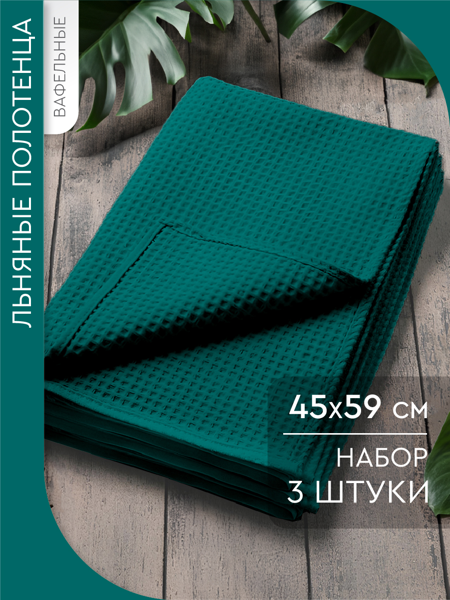 Набор кухонных вафельных полотенец Василиса 45х59 см - 3 штуки, ткань полулен, Зеленый