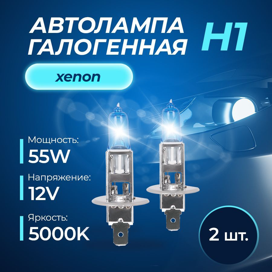 Автолампа H1 12v 55w P145s Kraft Pro Xenon 2шт блистер KRAFT KT 700206 1320₽