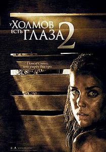 

У холмов есть глаза 2 (DVD)