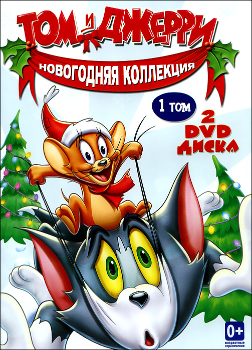 

Том и Джерри: Новогодняя коллекция. Том 1 (2 DVD)