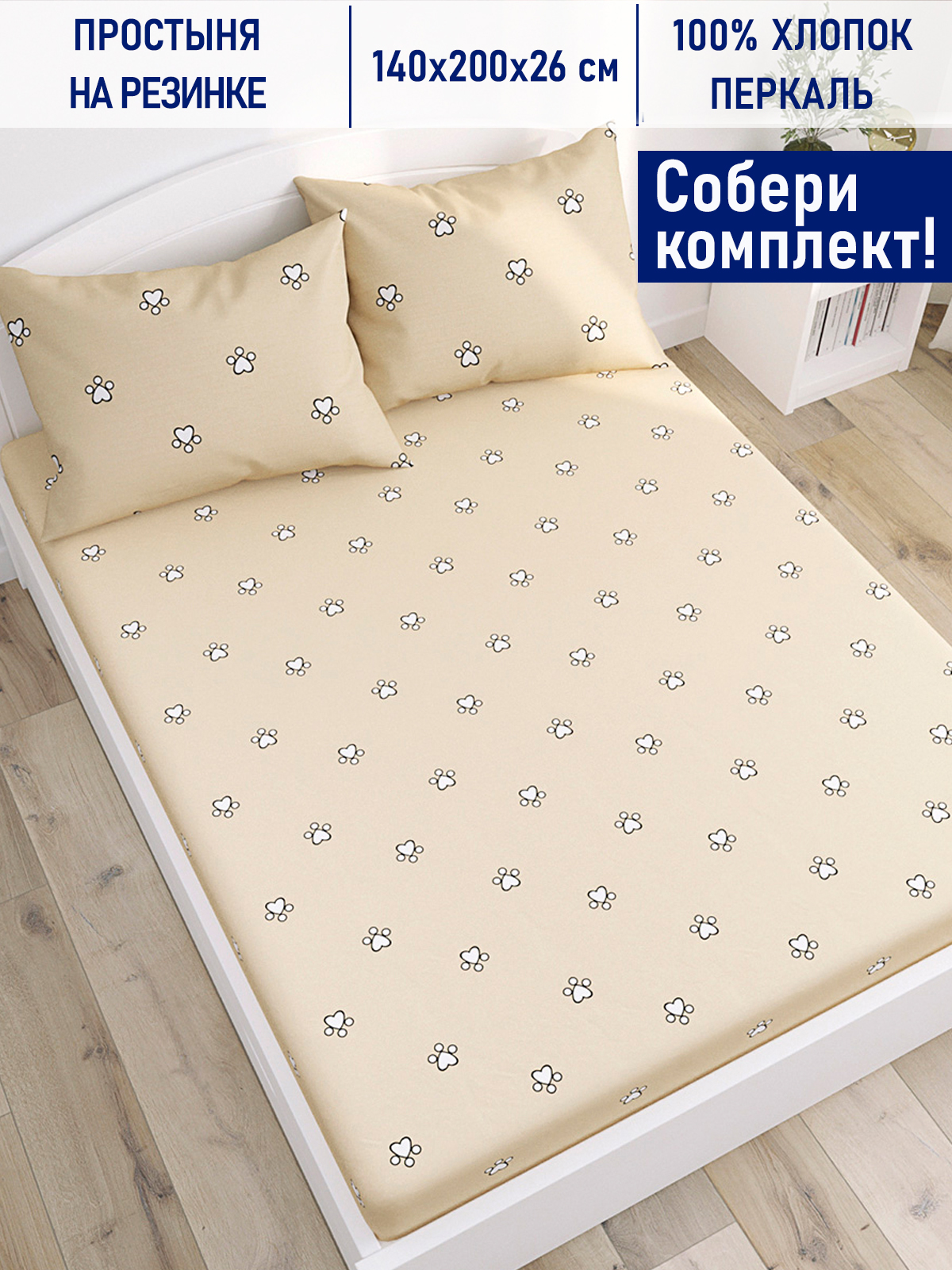 

Простынь на резинке Котики Котики Котики (компаньон) 140х200 см, SA2933/0-15-0/2