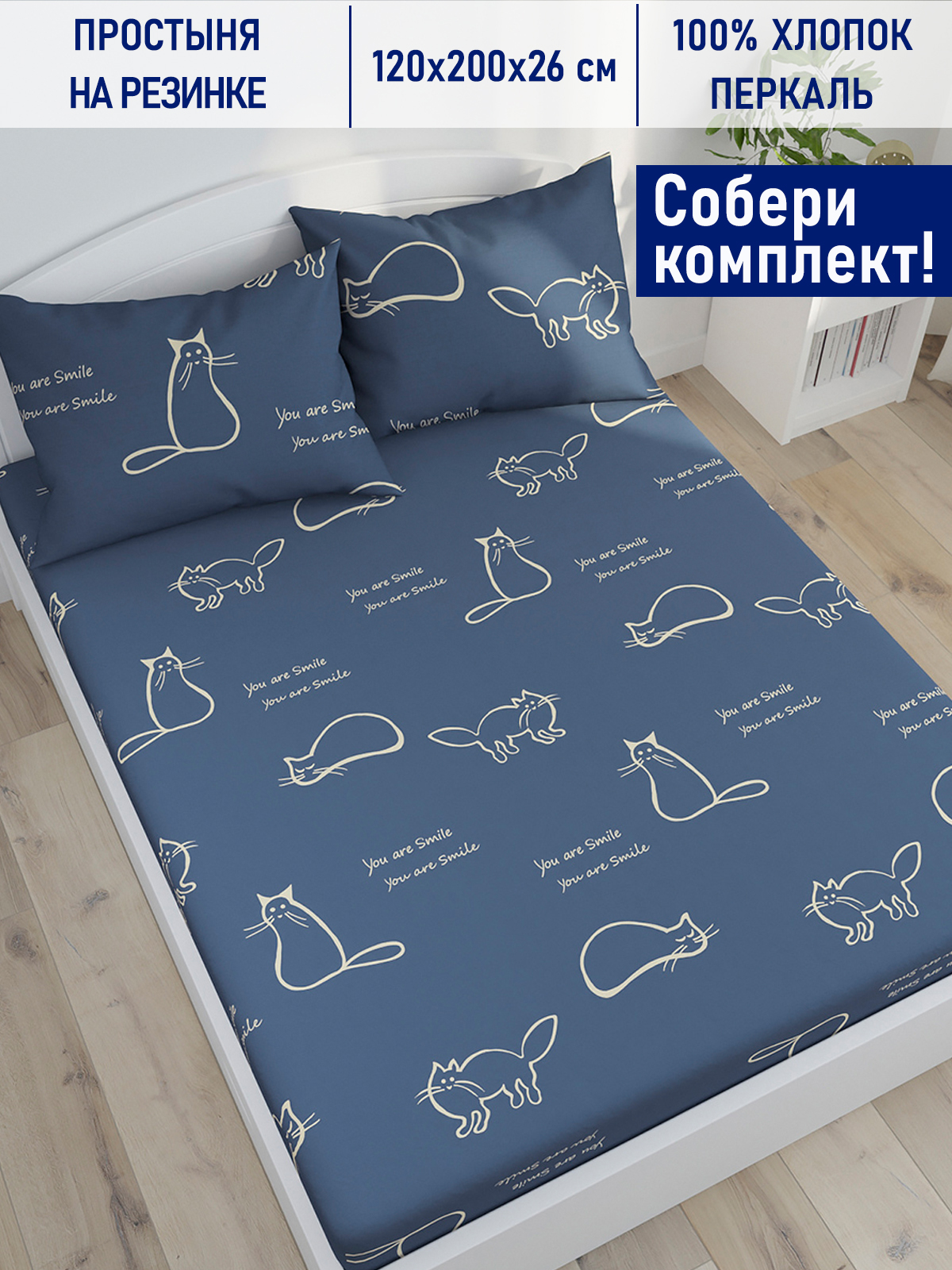 

Простынь на резинке Котики Котики Котики 120х200 см, SA2932/0-14-0/0