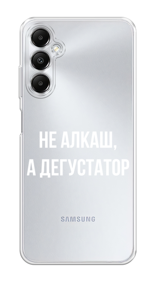 

Чехол на Samsung Galaxy A05s "Дегустатор", Белый;бежевый, 2108850-1