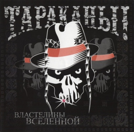 

ТАРАКАНЫ! - Властелины Вселенной