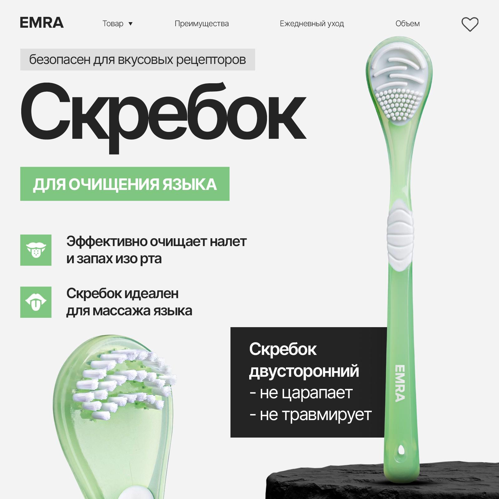 Щетка EMRA для чистки языка, скребок для языка Scraper зеленый