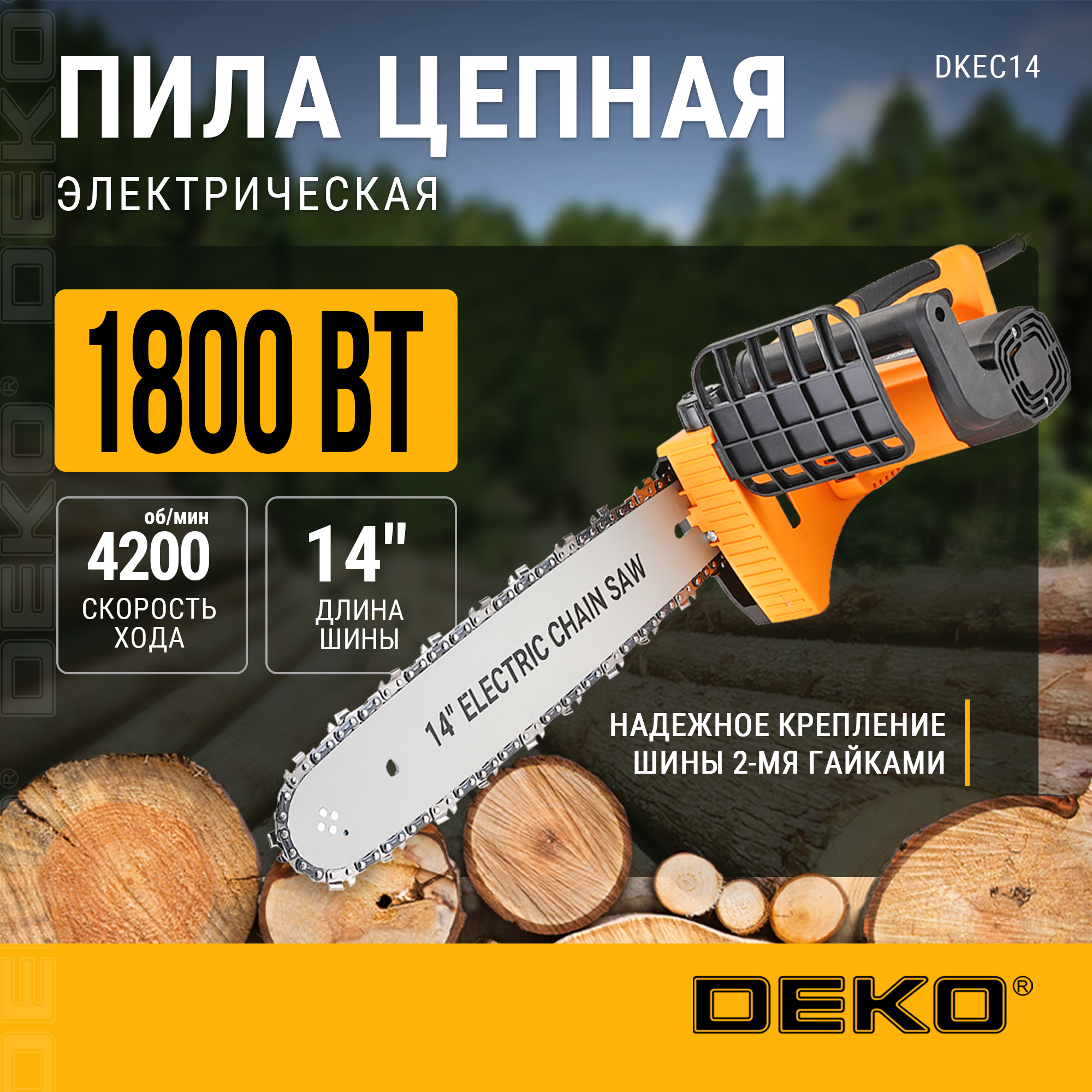 Электрическая цепная пила DEKO DKEC14 065-1214 1800Вт 355 см 6999₽