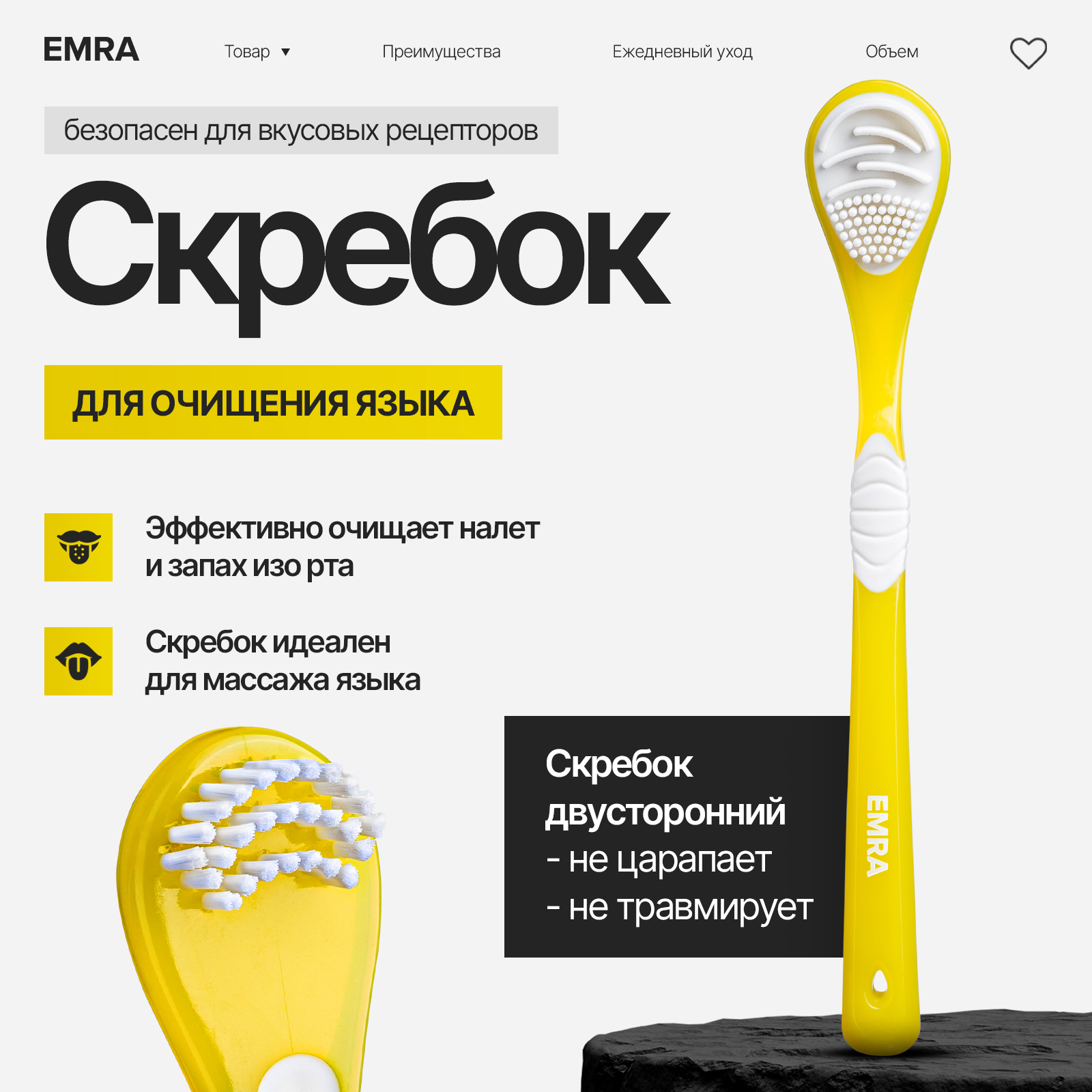 Щетка EMRA для чистки языка, скребок для языка Scraper желтый