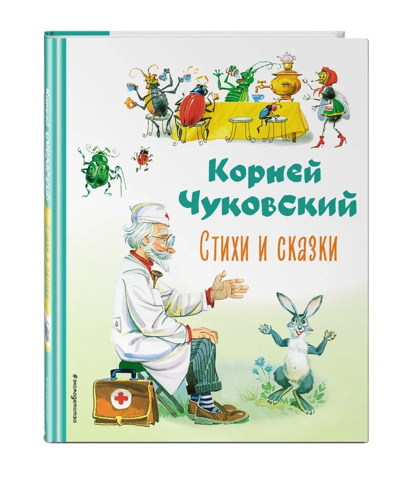 

Стихи и сказки
