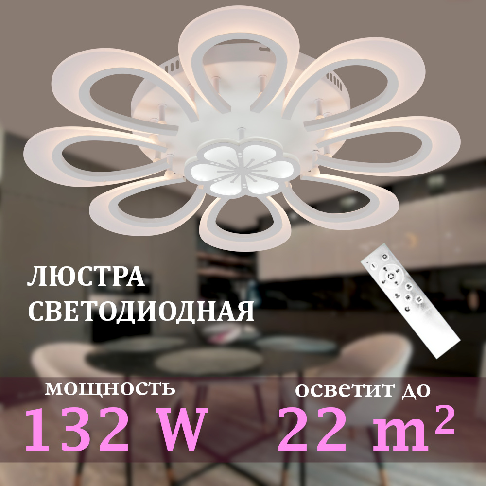 

Люстра потолочная светодиодная SVK с пультом, белая, капля с цветком, 132W, 60482