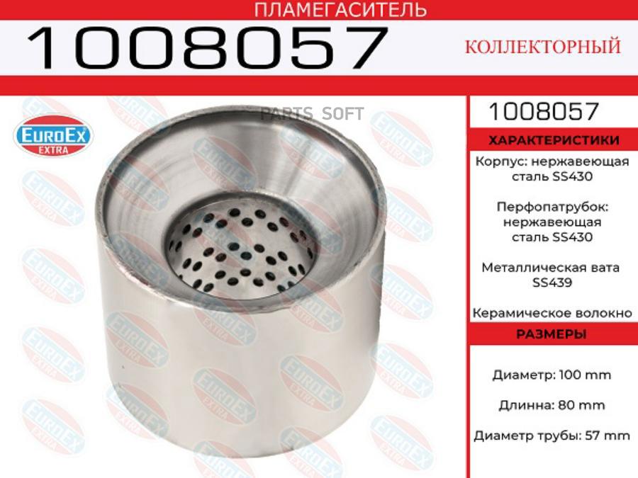 

Пламегаситель Коллекторный 100x80x57 Нерж. EuroEX арт. 1008057