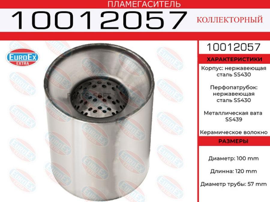 

Пламегаситель Коллекторный 100x120x57 Нерж. EuroEX арт. 10012057