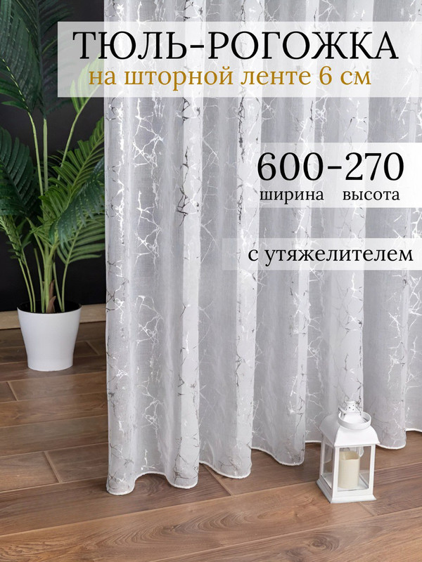 

Тюль SAFARI HOME белая 600х270 с утяжелителем под лен, 1-05