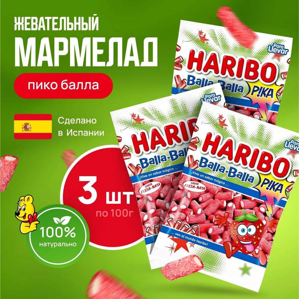 

Мармелад жевательный Haribo кислая клубника, 3 шт по 100 г