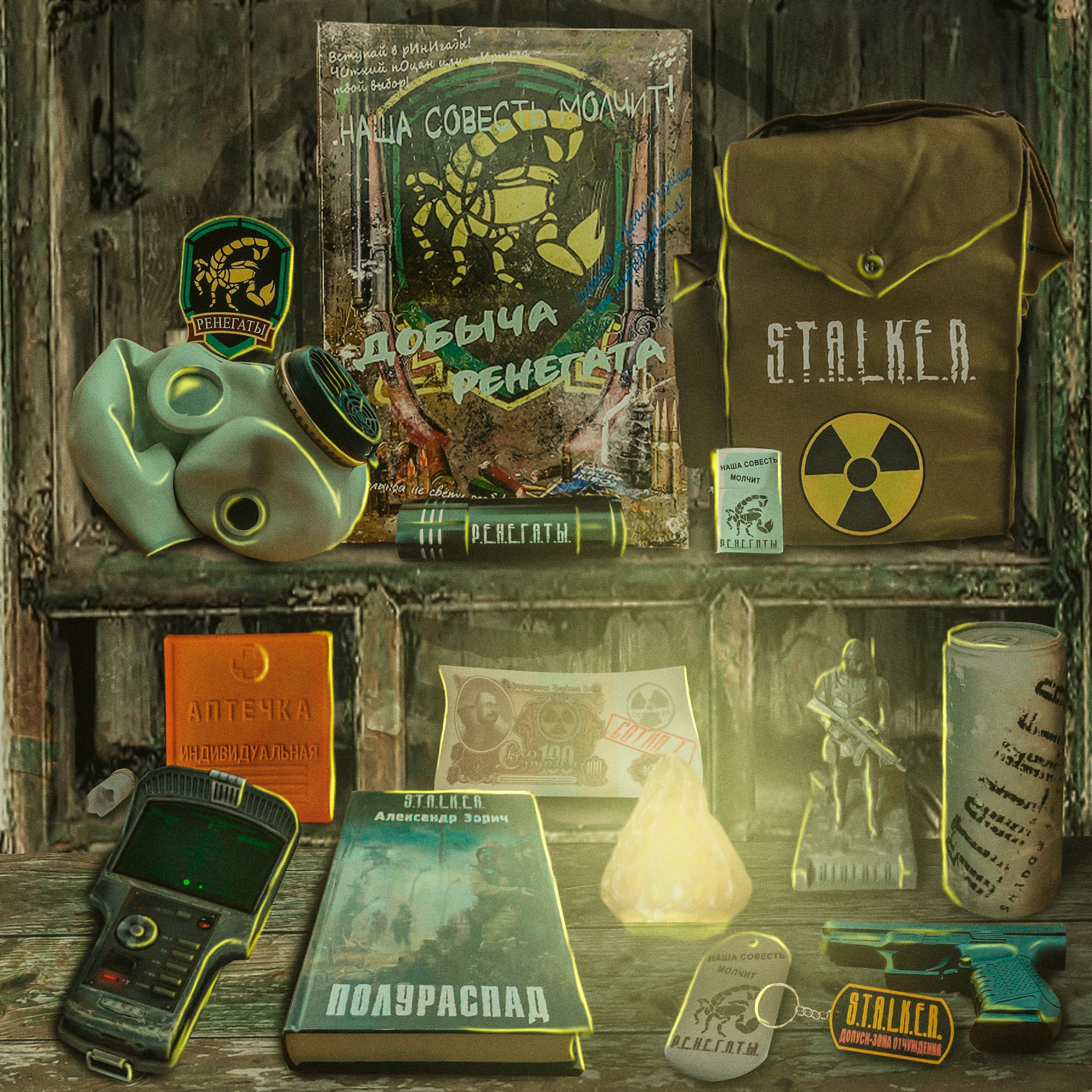 

S.T.A.L.K.E.R. Спецнабор: След Ренегатов, Коричневый, stalker_trailofrenegatov