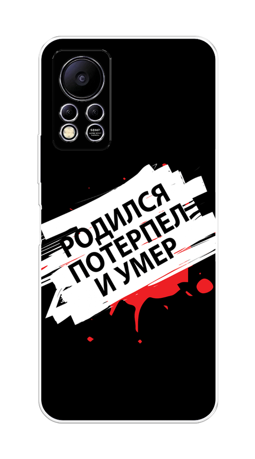 

Чехол на Infinix Hot 11S NFC "Родился потерпел и умер", Белый;красный;черный, 3100950-6