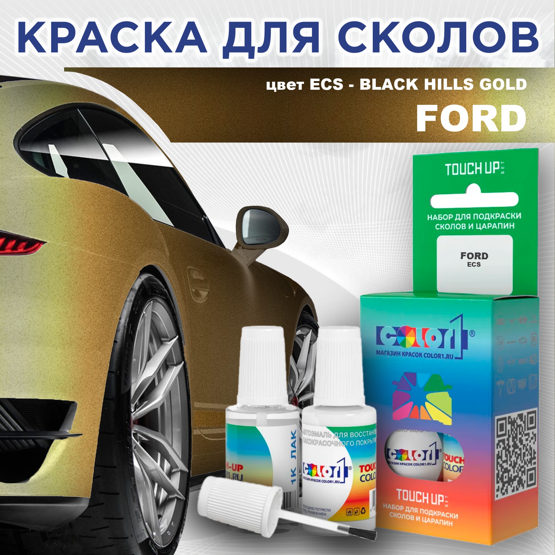 

Краска для сколов во флаконе с кисточкой COLOR1 для FORD, цвет ECS - BLACK HILLS GOLD, Черный
