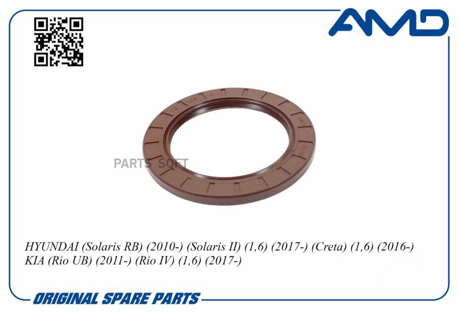 Сальник коленвала AMD Solaris; Elantra 11-; Kia I20; 30; 40, Ix20; 35, Ceed, Rio 11-
