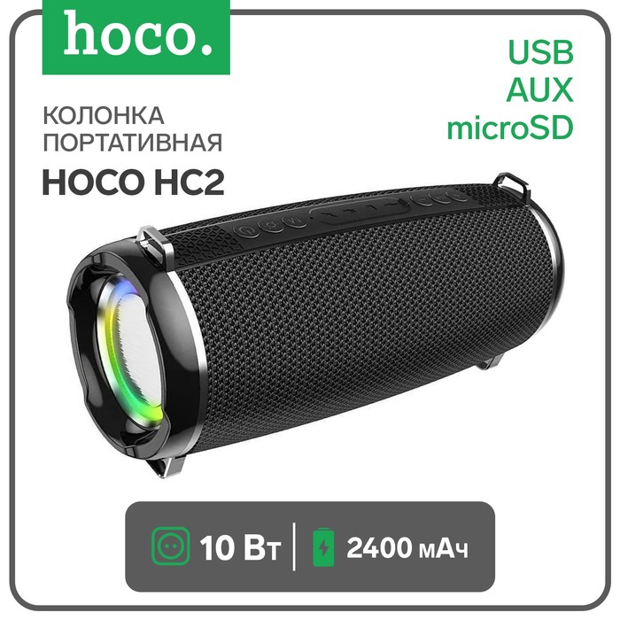 

Портативная колонка Hoco HC2, 10 Вт, 2400 мАч, BT5.0, microSD, USB, AUX, FM-радио, чёрная, Черный