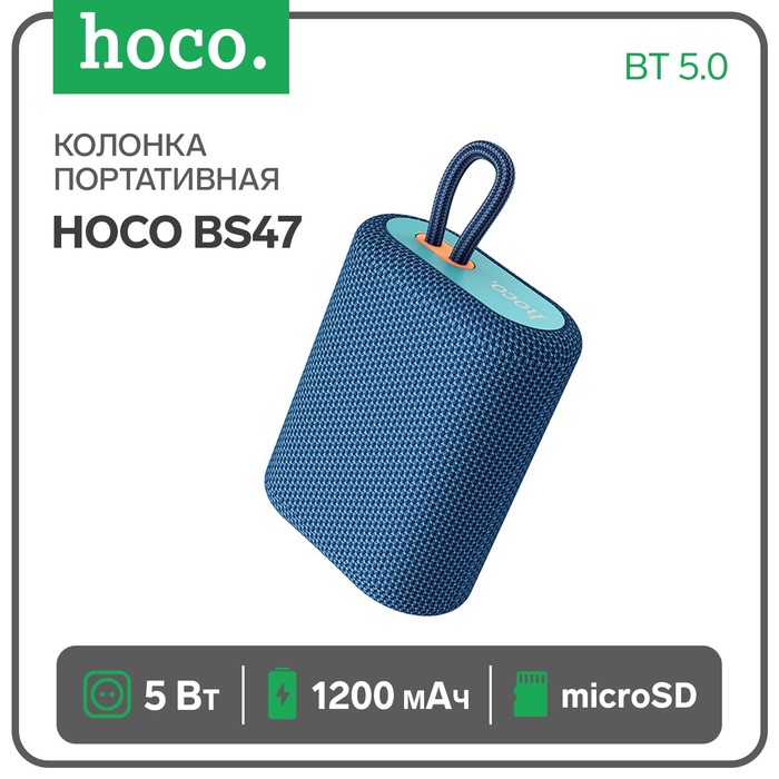 

Портативная колонка Hoco BS47, 5 Вт, 1200 мАч, BT5.0, microSD, тёмно-синяя, Синий