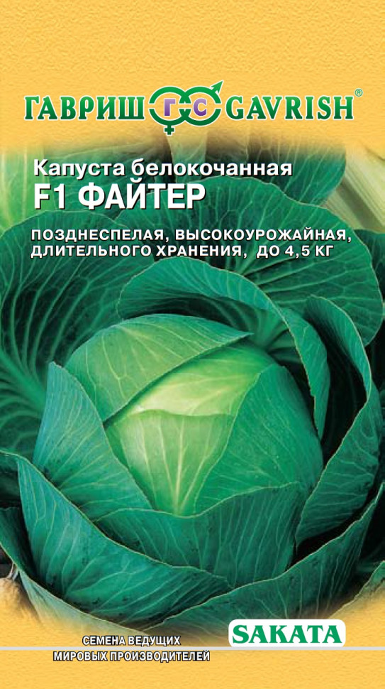 

Семена капуста белокочанная Файтер F1 Гавриш 1071856509-10 10 уп.