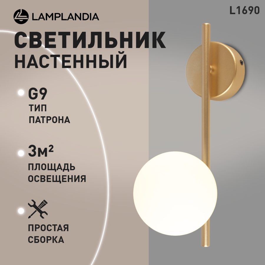 

Бра Lamplandia L1690 CYCLE GOLD PAINTING, G9х1 макс 25Вт, L1690