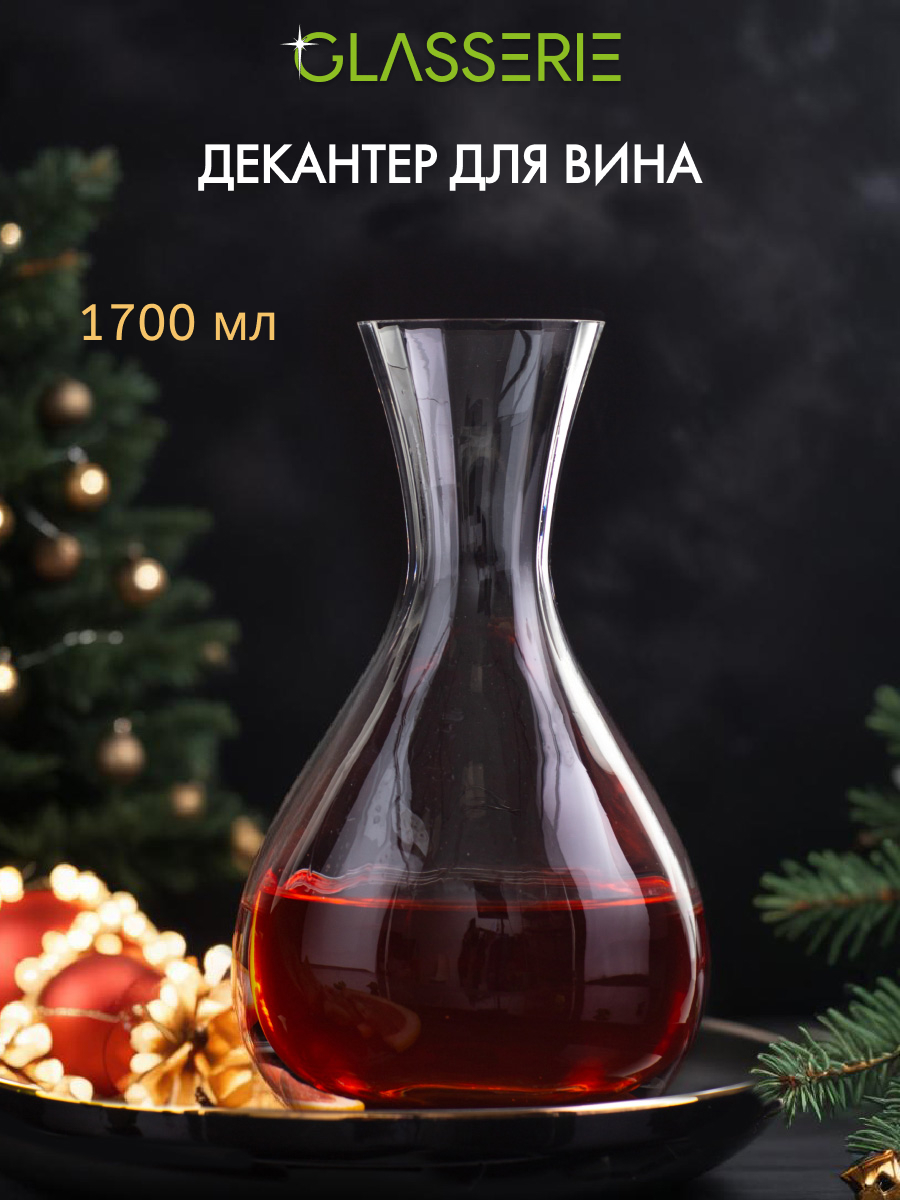 Декантер для вина Glasserie WINEWAVE 1700мл