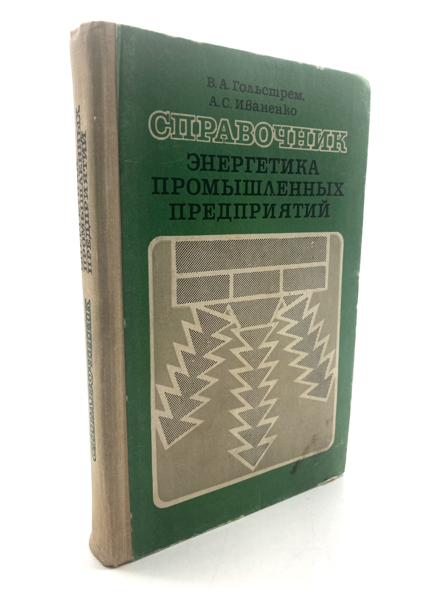 

Справочник энергетика промышленных предприятий, ЕВ-14-1902