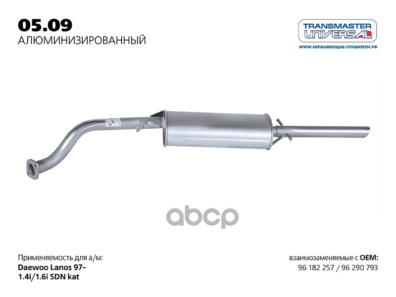 

Глушитель Chevrolet Lanos (96182257) (Алюмокремниевый) Transmaster Universal TRANSMASTER U