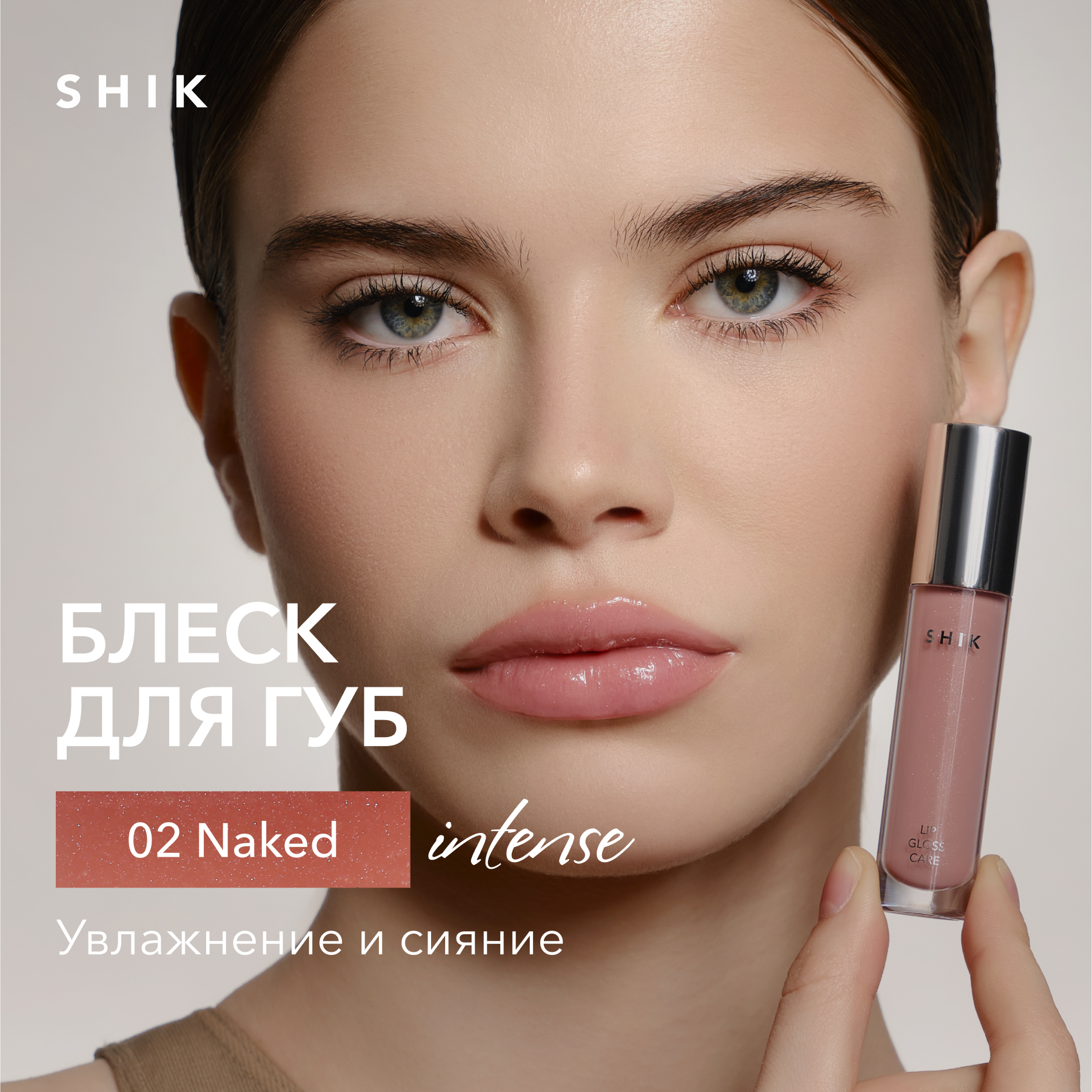 Блеск для губ сияющий оттенок 02 полупрозрачный розовый SHIK lip care gloss intense 850₽