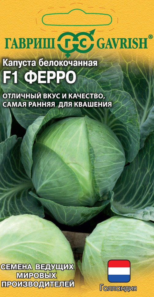

Семена, Гавриш, Капуста белокочанная Ферро F1, 10 упаковок по 10 семян