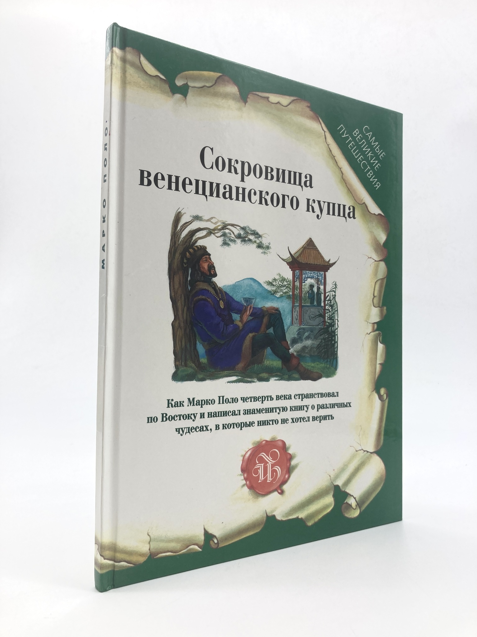 

Сокровища венецианского купца, сг33-17-2