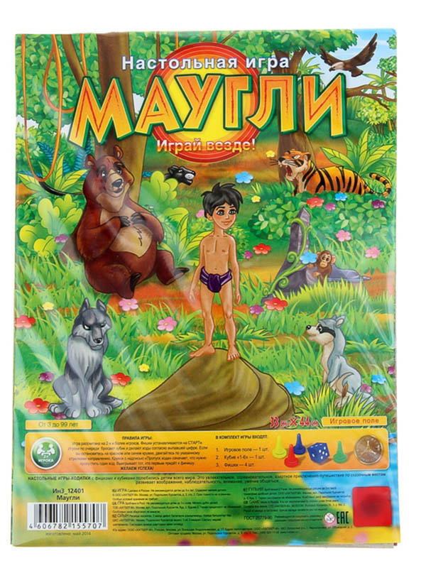 фото Настольная игра маугли, а3 hatber