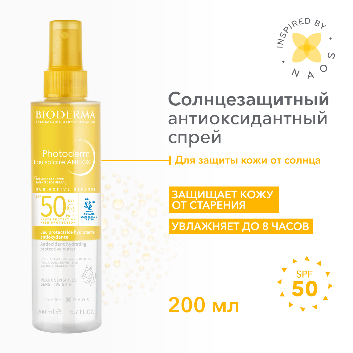 Солнцезащитное молочко Bioderma Photoderm Ультра SPF50+ 200 мл