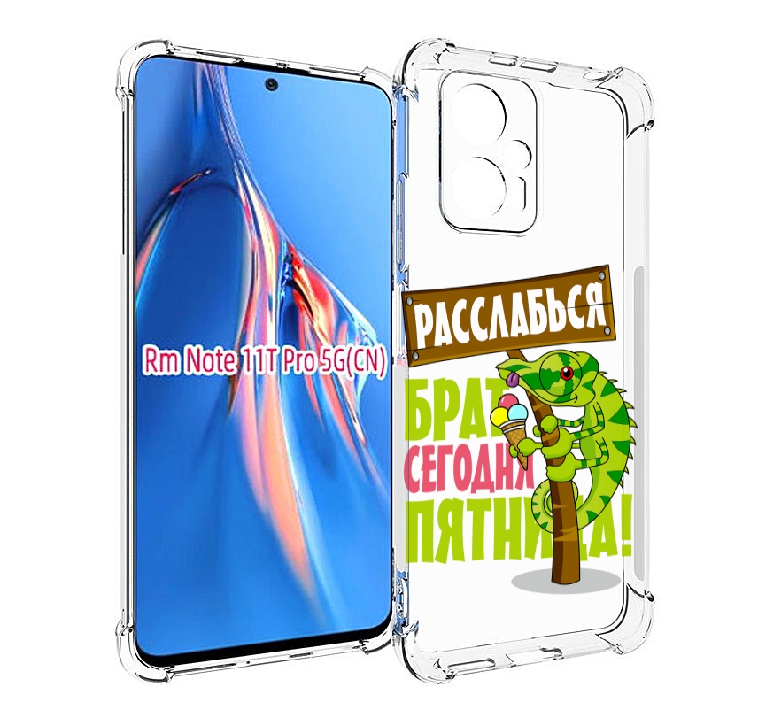 

Чехол MyPads пятница для Xiaomi Redmi Note 11T Pro / 11T Pro Plus / Poco X4 GT противоу..., Прозрачный, Tocco