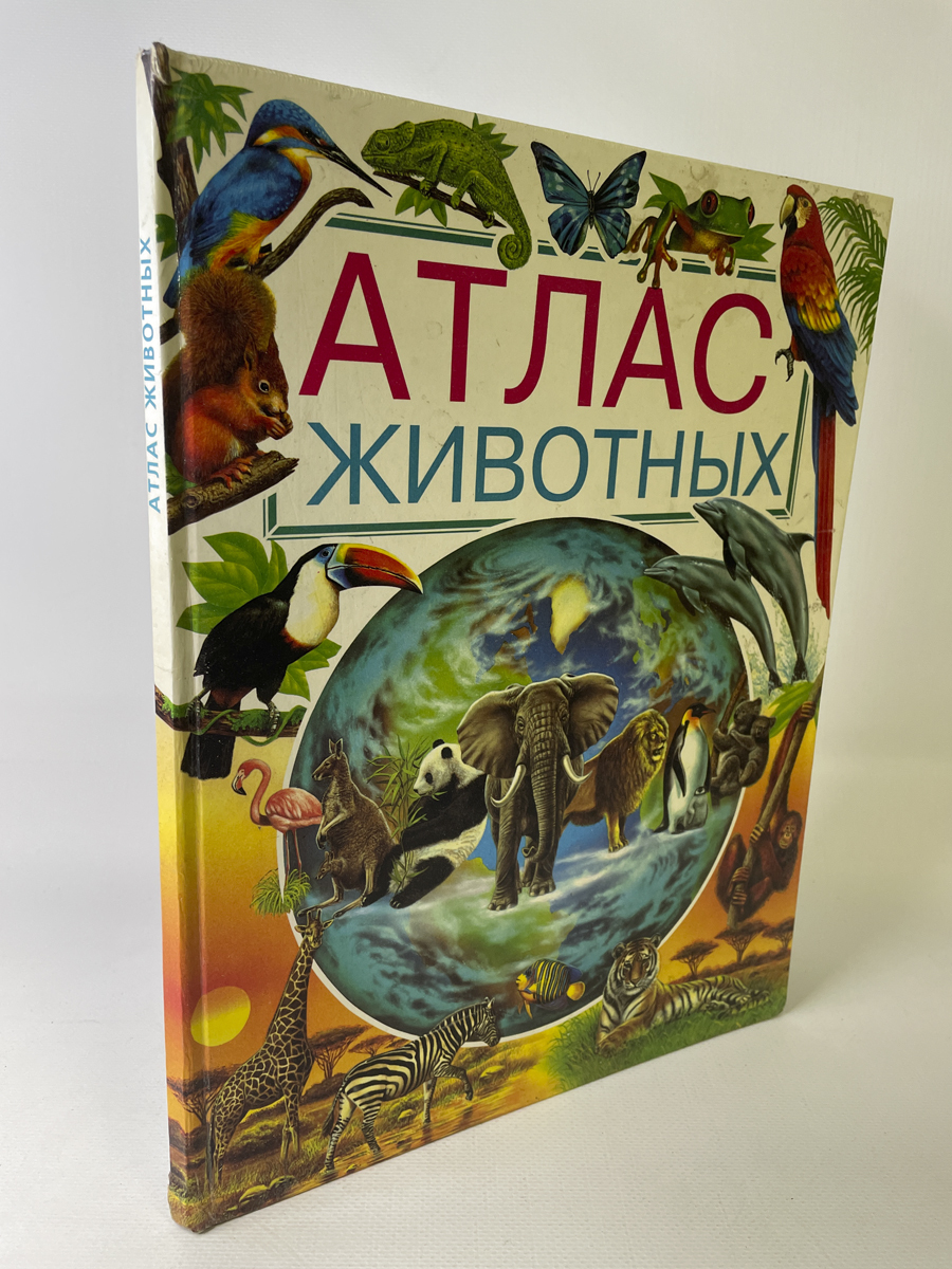 

Атлас животных, ЕВ-79-1602