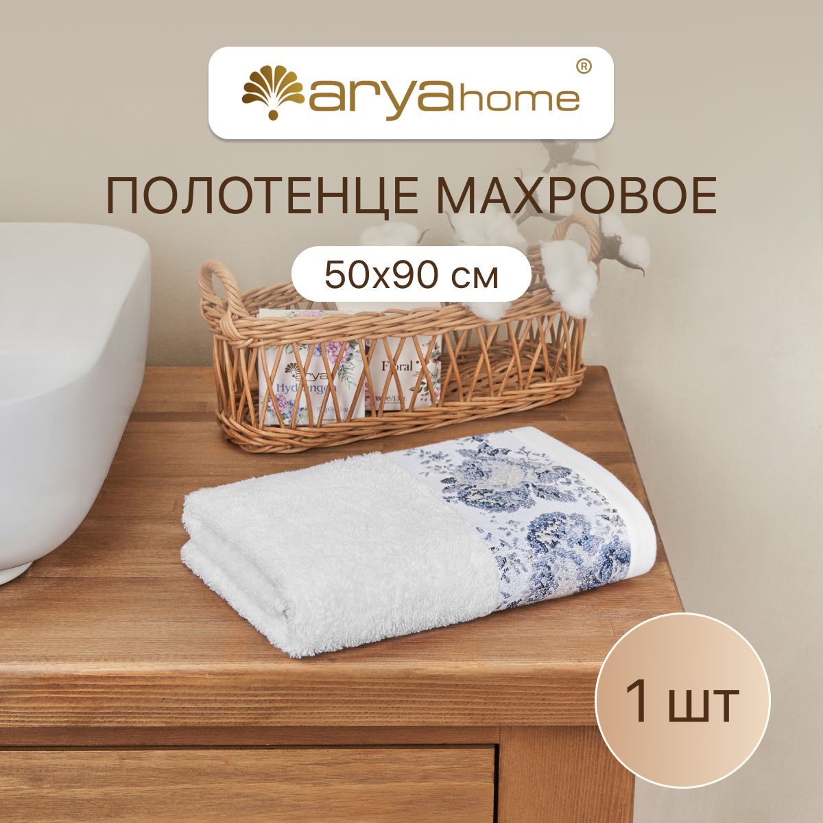 

Полотенце махровое банное 50x90 Desima для ванны, полотенце Arya махровое