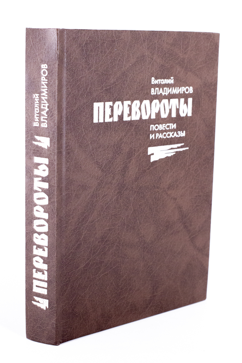 

Перевороты, сг87-15-2
