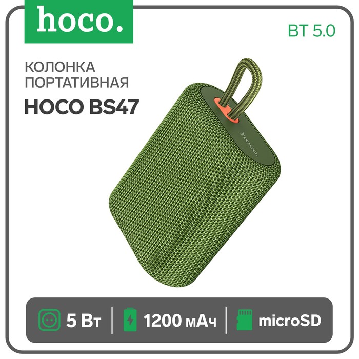 

Портативная колонка Hoco BS47, 5 Вт, 1200 мАч, BT5.0, microSD, зелёная, Зеленый