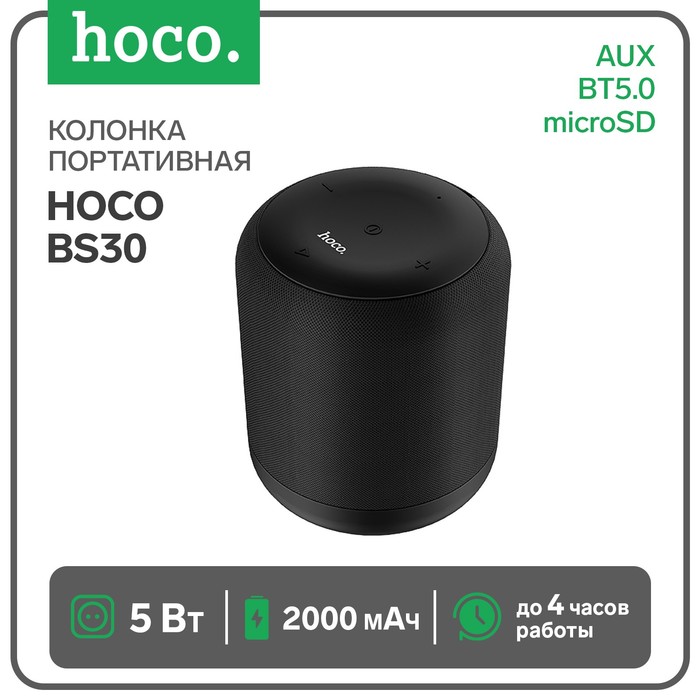 

Портативная колонка Hoco BS30, 5 Вт, 2000 мАч, BT5.0, microSD, AUX, черная