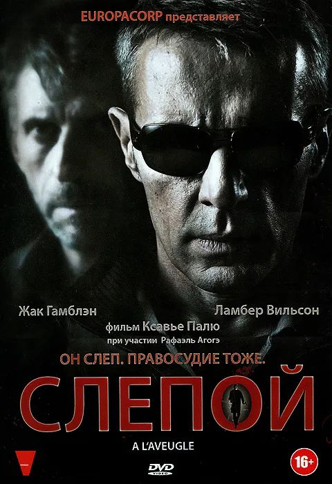 

Слепой. Региональная версия DVD-video (DVD-box)