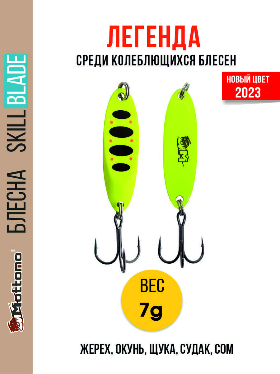 

Блесна Mottomo Skill Blade 7g Fluo, Skill Blade