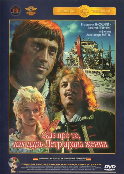 

Сказ про то, как царь Петр арапа женил (DVD)