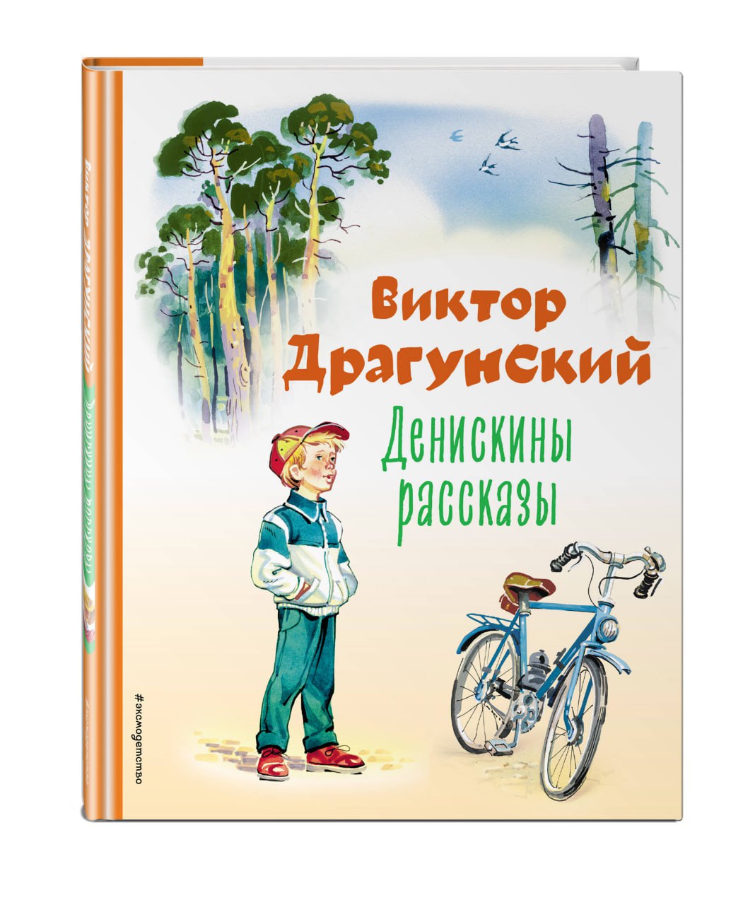 

Денискины рассказы