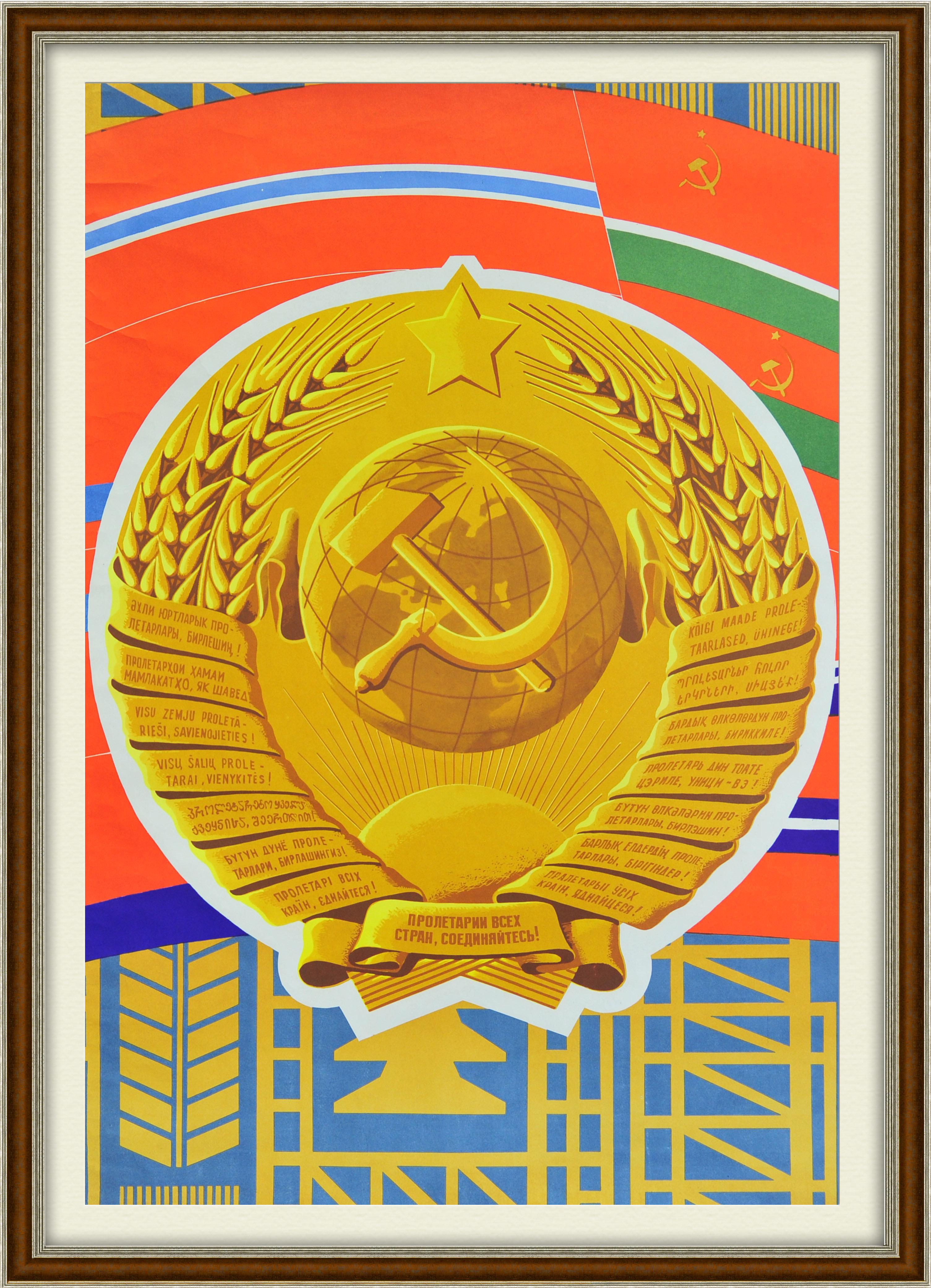 Герб СССР: Пролетарии всех стран, соединяйтесь!