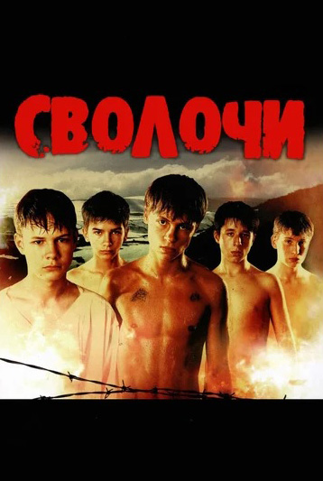 

Сволочи (региональное издание) (DVD)