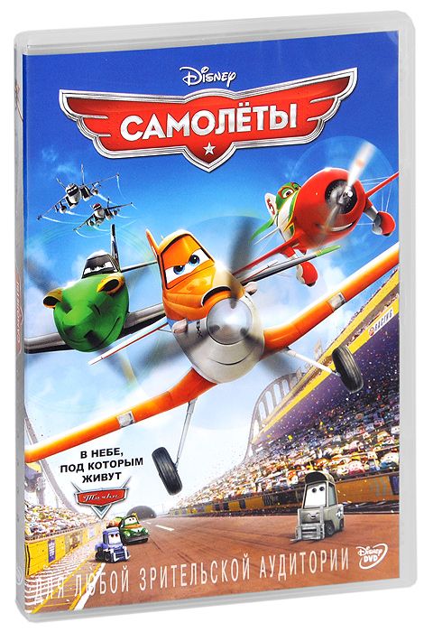 

Самолеты (DVD)