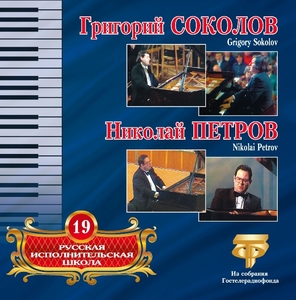 

РУС. ИСПОЛН ШК ТОМ19 Соколов-Петров (cd)