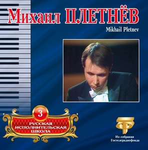 

РУС. ИСПОЛН ШК ТОМ 3 Плетнев Михаил (cd)