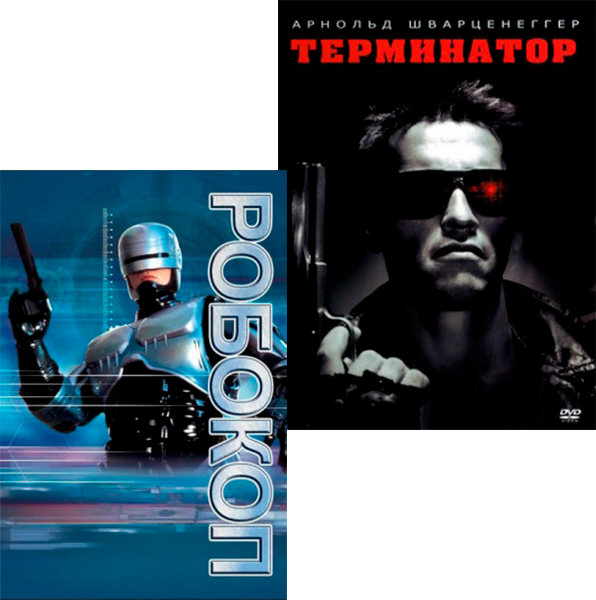 

Робокоп + Терминатор (2 DVD)