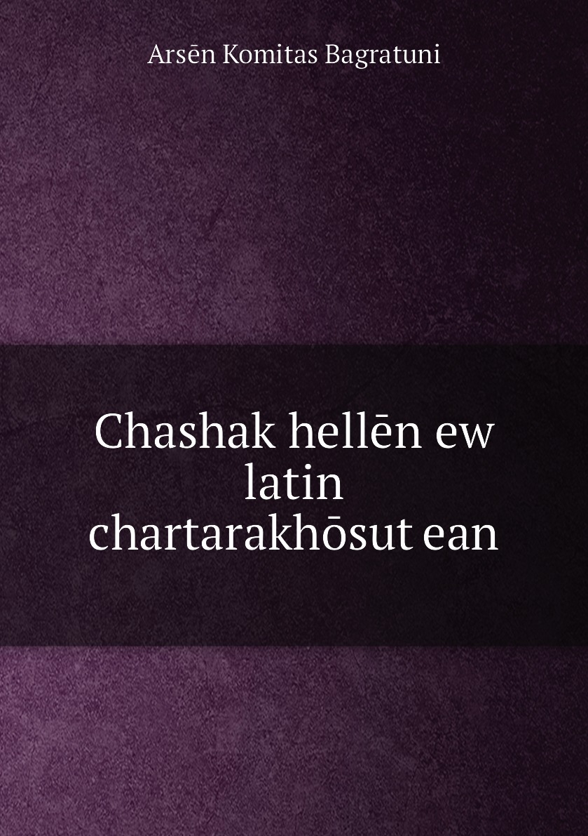 

Chashak hellen ew latin chartarakhosutean